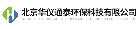 北京華儀通泰環保科技有限公司